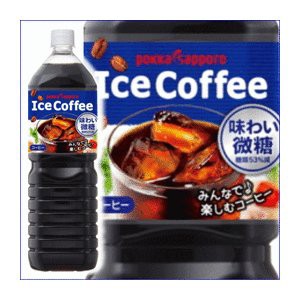 (まとめ買い)ポッカサッポロ アイスコーヒー 味わい微糖 ペットボトル 1.5L×16本(8本×2ケース) |b04