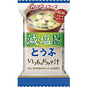 (まとめ買い)アマノフーズ 減塩いつものおみそ汁 とうふ 8.5g（フリーズドライ） 60個（1ケース） |b04