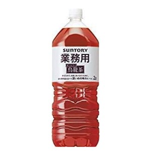 【まとめ買い】サントリー 烏龍茶 業務用 2.0L×6本（1ケース） ペットボトル【代引不可】【メーカー直送】代引き・銀行振込前払い不可・