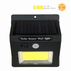 COBソーラーセンサーライト 電池代不要 生活防水 明るさ200ルーメン |b04