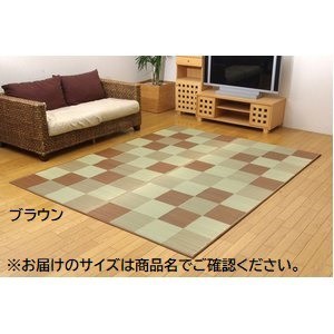 日本製 い草 ラグマット/絨毯 (ブロック柄 ブラウン 約191×250cm) 調湿 抗菌 防臭 耐久性抜群 (リビング) |b04