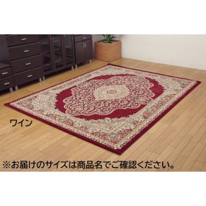 ラグマット/絨毯 (ワイン 約200×250cm) トルコ製 ウィルトン織 ホットカーペット対応 へたりにくい RUG (リビング) |b04