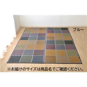 ふっくら い草 ラグマット/絨毯 (ブルー 約191cm×191cm) 日本製 抗菌 防臭 調湿 裏面ウレタン |b04