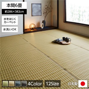 い草風 ラグマット/絨毯 (ベージュ 本間6畳 約286×382cm) 洗える 日本製 防ダニ PPカーペット (リビング) |b04