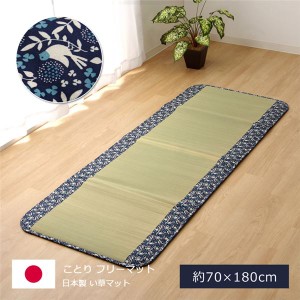 純国産 い草マット フリーマット ネイビー 約70×180cm（中材：固綿15mm） |b04