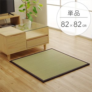 い草 置き畳/ユニット畳 (ブラウン 約82×82×1.7cm) 日本製 軽量 ジョイント付き 抗菌 防臭 調湿効果 (リビング 和室) |b04