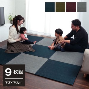 い草 置き畳/ユニット畳 (約70×70×1.5cm ワイン 9枚組) 無地調 抗菌 防臭 消臭 調湿 縁無し 防滑 (リビング) |b04