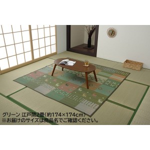 い草 ラグマット/絨毯 (江戸間2畳 約174×174cm グリーン ギャッベ柄) 抗菌 防臭 消臭 花ござ (リビング) |b04