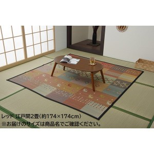 い草 ラグマット/絨毯 (江戸間2畳 約174×174cm レッド ギャッベ柄) 抗菌 防臭 消臭 花ござ (リビング) |b04