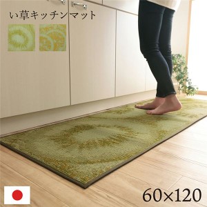 い草 キッチンマット/台所マット (フルーツ柄 レモン 約60×120cm) 日本製 防滑 抗菌防臭 調湿 クッション性 防汚 ウレタン |b04