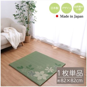 国産 い草 日本製 置き畳 ユニット畳 簡単 和室 デザイン アレンジ オリジナル リーフ 約82×82cm 単品 |b04