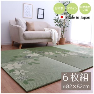 国産 い草 日本製 置き畳 ユニット畳 簡単 和室 デザイン アレンジ オリジナル リーフ 約82×82cm 6P 6枚組 |b04