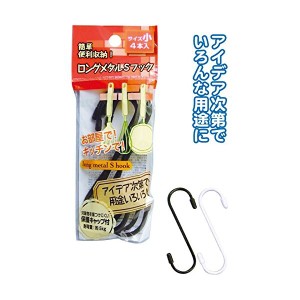 簡単便利収納！ロングメタルSフック（小4本入） カラーアソート/指定不可 【12個セット】 40-593【メーカー直送】代引き・銀行振込前払い