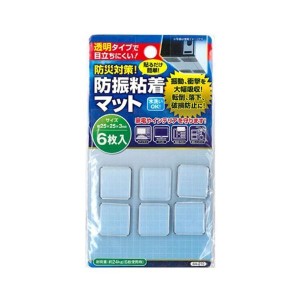 防災対策！防振粘着マット25×25×3mm6枚入 【12個セット】 44-210【メーカー直送】代引き・銀行振込前払い不可・同梱不可