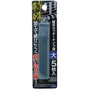 特殊加工黒刃カッターナイフ用替刃(大)5枚入 29-595 【12個セット】【メーカー直送】代引き・銀行振込前払い不可・同梱不可