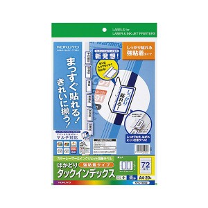 （まとめ） コクヨ カラーレーザー＆インクジェットプリンター用インデックス （強粘着） A4 72面（小） 18×27mm 青枠 KPC-T693B 1冊（2