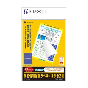 （まとめ） ヒサゴ 簡易情報保護ラベルはがき2面（紙タイプ） OP2411 1冊（20シート） (×5セット) |b04