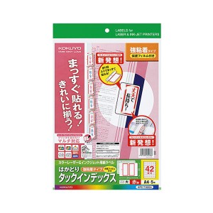 （まとめ）コクヨカラーレーザー＆インクジェットプリンタ用インデックス (保護フィルム付) A4 42面(大) 27×37mm 赤枠KPC-T1691R 1パッ