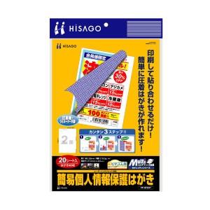 （まとめ）ヒサゴ マルチプリンタ帳票簡易個人情報保護はがき A4 2面 BP2047 1冊(20シート) (×3セット) |b04