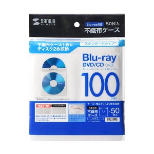 （まとめ）サンワサプライブルーレイディスク対応不織布ケース ホワイト FCD-FNBD50W 1パック(50枚)(×5セット) |b04