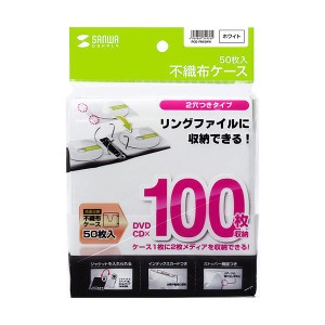 （まとめ）サンワサプライ DVD・CD不織布ケースインデックスカード付属 ホワイト FCD-FN50WN 1パック(50枚)(×5セット) |b04