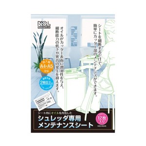 ナカバヤシ シュレッダー専用メンテナンスシート A5 NSE-MSA5 1セット(180枚：12枚×15パック) |b04