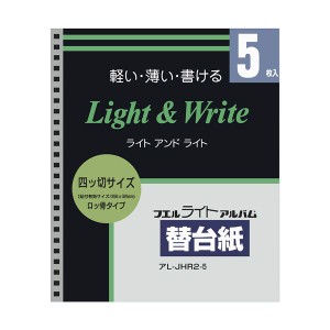 （まとめ）ナカバヤシ ライトアルバム替台紙ロッ骨式用 四ツ切サイズ 25穴 アL-JHR2-5 1パック(5枚)(×5セット) |b04