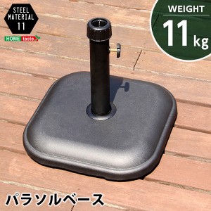 パラソルベース/パラソルスタンド (11kg) ブラック 工具不要 取っ手付き スチール (ガーデン テラス 庭) |b04