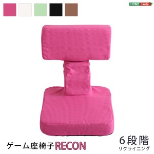 ゲーム用 座椅子/フロアチェア (ピンク) 50×60×58cm 6段階リクライニング 張地：布地 (リビング) |b04