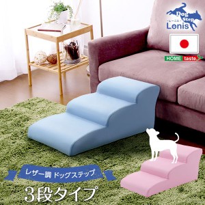 ドッグステップ/犬用階段 (3段タイプ レッド) 幅約40.5cm 合成皮革/合皮 ウレタン (ペット用品 転倒・ケガ防止用品) |b04