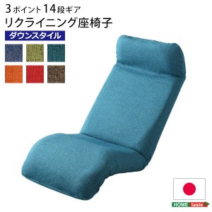 リクライニング 座椅子/フロアチェア (ダウンスタイル レッド) 幅52cm 洗えるカバー付き 日本製 |b04