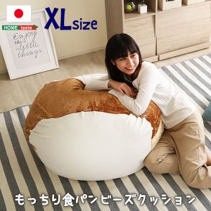 もっちり食パン ビーズクッション/フロアチェア (XLサイズ ベージュ) 幅85cm 日本製 (リビング) |b04