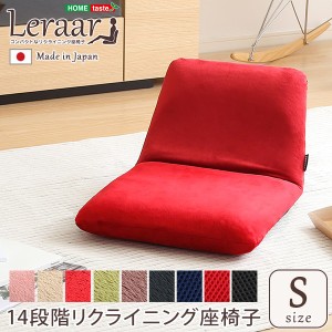 リクライニング式 座椅子/フロアチェア (Sサイズ 起毛レッド) 幅約43cm スチールパイプ ウレタン 日本製 |b04