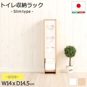 トイレ収納/トイレットペーパーホルダー (スリムタイプ ホワイト) 幅14cm 日本製 『pulito プリート』 (お手洗い) |b04