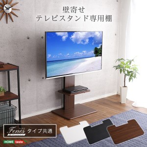 (テレビスタンド別売)壁寄せテレビスタンド/ ロー・ハイ共通 専用棚 ホワイト 幅約45cm 高さ調節可能 スチール |b04