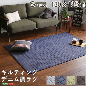 ラグマット 絨毯 Sサイズ 130×185cm ブラウン キルティングデニム調 綿混 オールシーズン 防滑加工 洗える リビング |b04