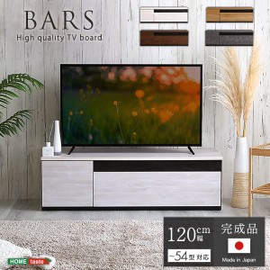 日本製 テレビ台 テレビボード 約120cm幅 ホワイトウォッシュ |b04