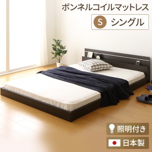 日本製 フロアベッド 照明付き 連結ベッド シングル（ボンネルコイルマットレス付き）『NOIE』ノイエ ダークブラウン |b04