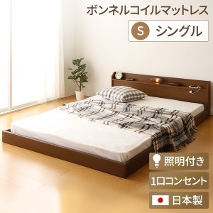 日本製 フロアベッド 照明付き 連結ベッド シングル（ボンネルコイルマットレス付き）『Tonarine』トナリネ ブラウン |b04