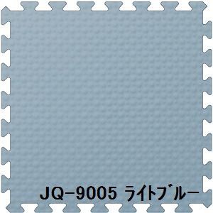 ジョイントクッション JQ-90 3枚セット 色 ライトブルー サイズ 厚15mm×タテ900mm×ヨコ900mm／枚 3枚セット寸法（900mm×2700mm） (洗