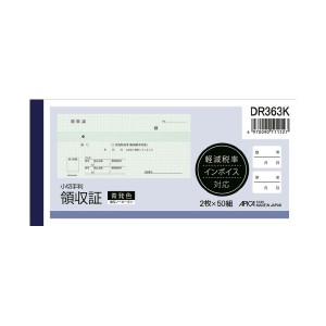 アピカ 領収証 DR363K 小切手版 10冊 |b04