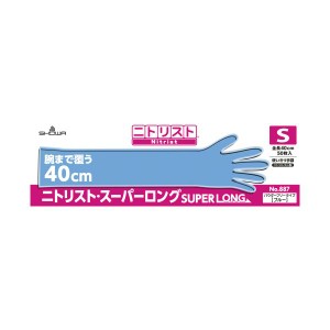 ショーワグローブ ニトリスト 手袋 スーパーロング S 500枚(50枚×10箱) |b04