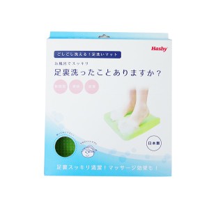 足裏洗い専用マット/お風呂グッズ (グリーン) 幅30.3cm 日本製 耐熱温度80℃ 『HaShy』 (浴室 シャワールーム) |b04