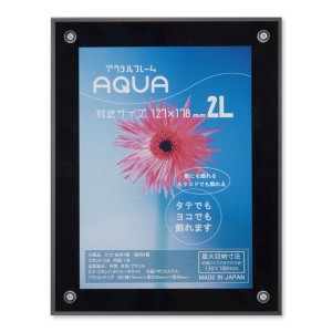 UVカットアクリルの透明なフォトフレーム アクリルフォトフレーム 2L（128×178mm） ブラック【メーカー直送】代引き・銀行振込前払い不