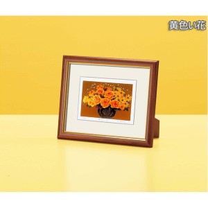 『花』風水額/シルク版画 (吉岡浩太郎 黄色い花) スタンド付き 壁掛け/置き型兼用 日本製 |b04