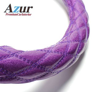 Azur ハンドルカバー 大型NEWギガ（H19.5-）（一部は2HL） ステアリングカバー ラメパープル 2HS（外径約45-46cm） XS55F24A-2HS |b04