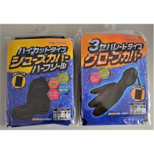 梅雨の時期！！ バイカーの必需品 グローブカバー＆シューズカバーセット【メーカー直送】代引き・銀行振込前払い不可・同梱不可