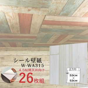 超厚手 4.5畳天井用 ”premium” ウォールデコシート 壁紙シートW-WA315 木目アイボリー系（26枚組） |b04