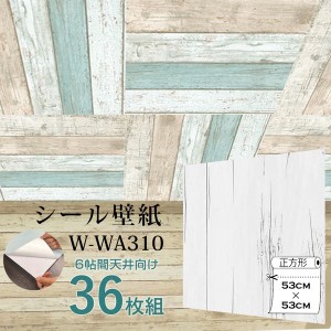 超厚手 6畳天井用”premium” ウォールデコシート 壁紙シートW-WA310白アンティークウッド（36枚組） |b04