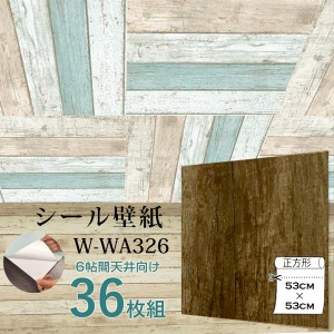 超厚手 6帖天井用 ”premium” ウォールデコシート 壁紙シートW-WA326木目調レトロブラウン（36枚組） |b04